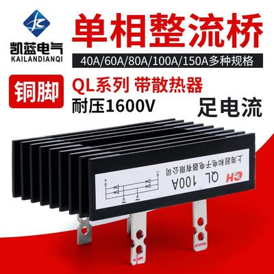 4脚 QL40A/60A/80A/100A/150A 1600V单相桥式整流桥堆大功率模块