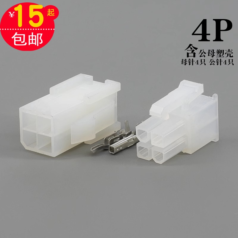 汽车线束连接器4P接插件公母对插件5557电脑改装延长线插簧