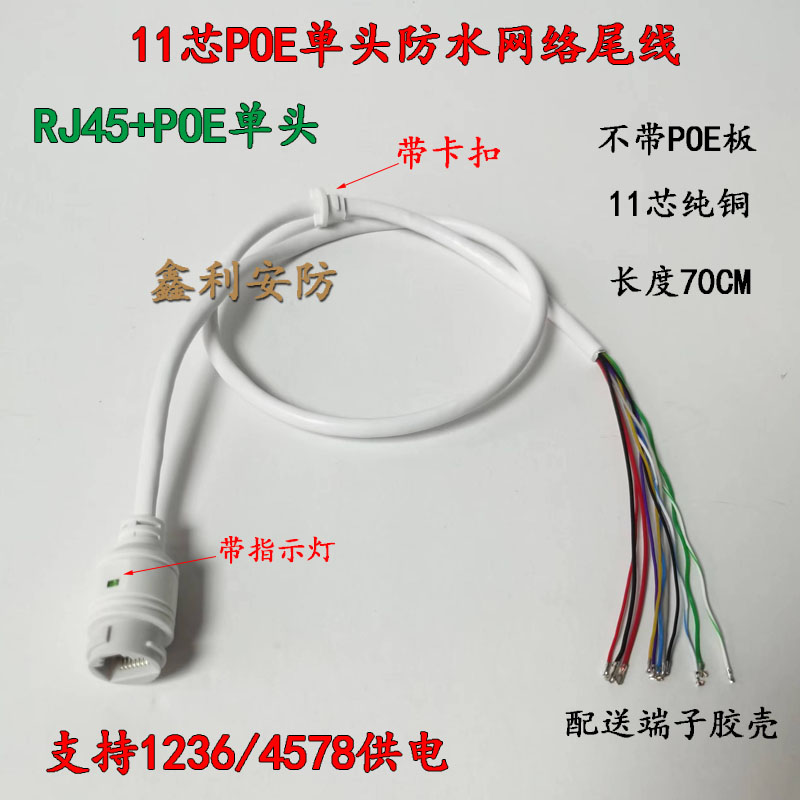 带卡扣11芯单网口网络尾线POE防水线非标网络摄像机尾线不带DC头