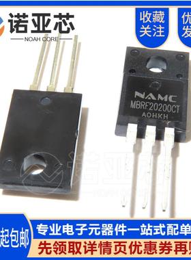 全新原装 耐美NAMC 塑封 MBRF20200CT 20200 直插TO-220F 二极管