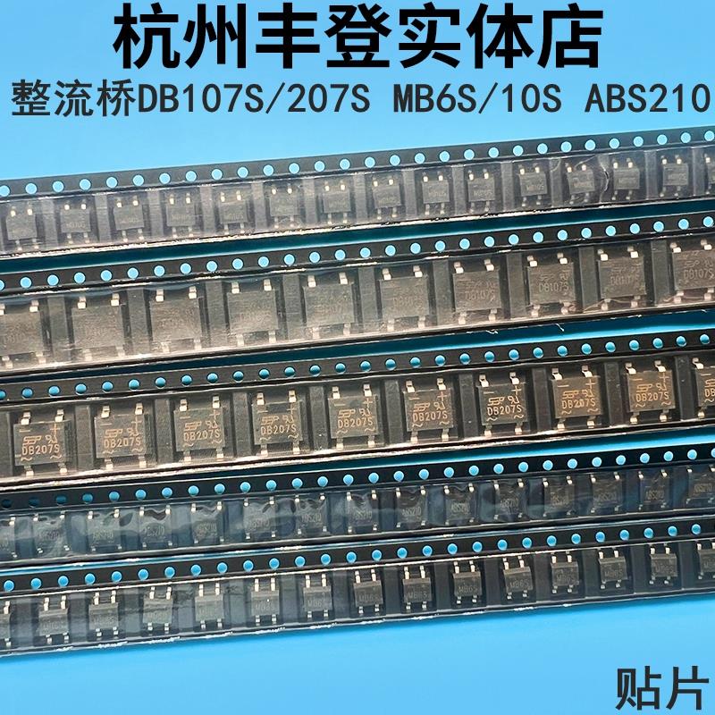 桥堆DB107S DB207S MB6S MB10S ABS210 单相桥式整流器贴片SOP-4