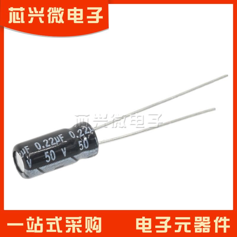 优质 直插电解电容 50V 0.22UF ±20% 体积5*11MM (50只)