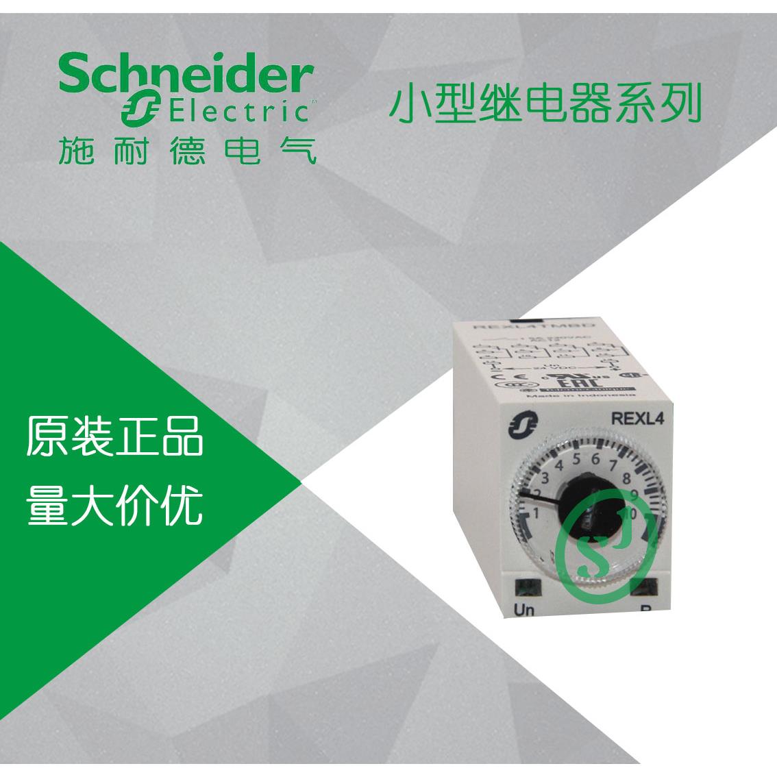 原厂进口 施耐德 时间继电器 REXL4TMP7 AC230V 代替 H3Y-4