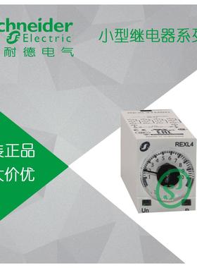 原厂进口 施耐德 时间继电器 REXL4TMP7 AC230V 代替 H3Y-4