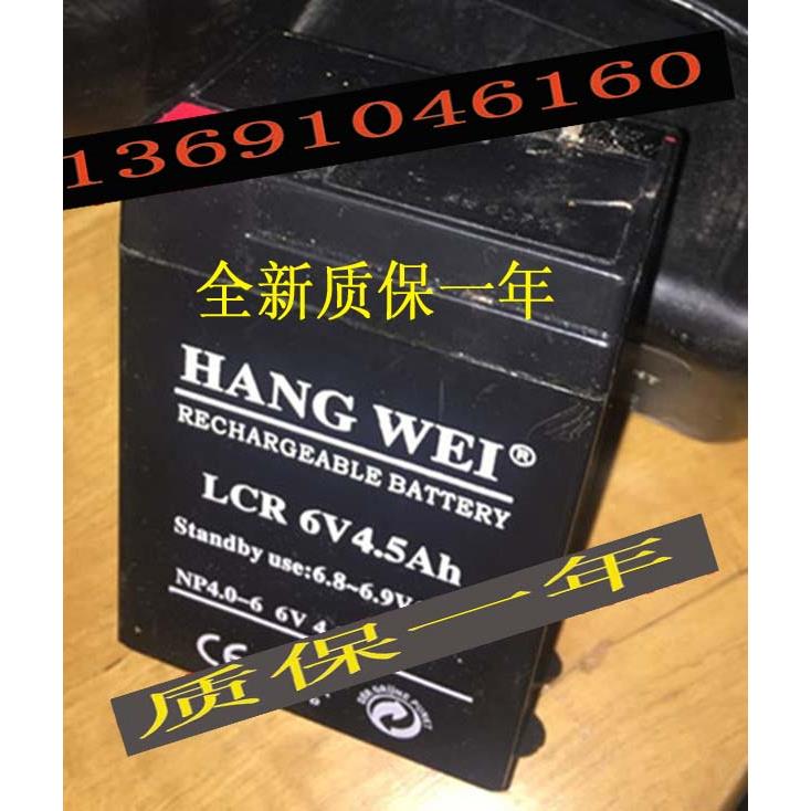 HANGWEI蓄电池 LCR6V4.5AH 6V4.5AH 4AH 照明 应急灯 玩具车电池