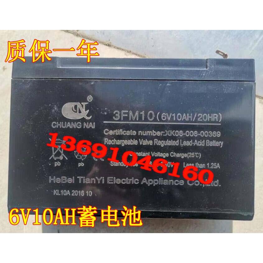 CHUANGNAI创耐蓄电池3FM10 6V10AH/20HR小孩子电动儿童玩具车电瓶