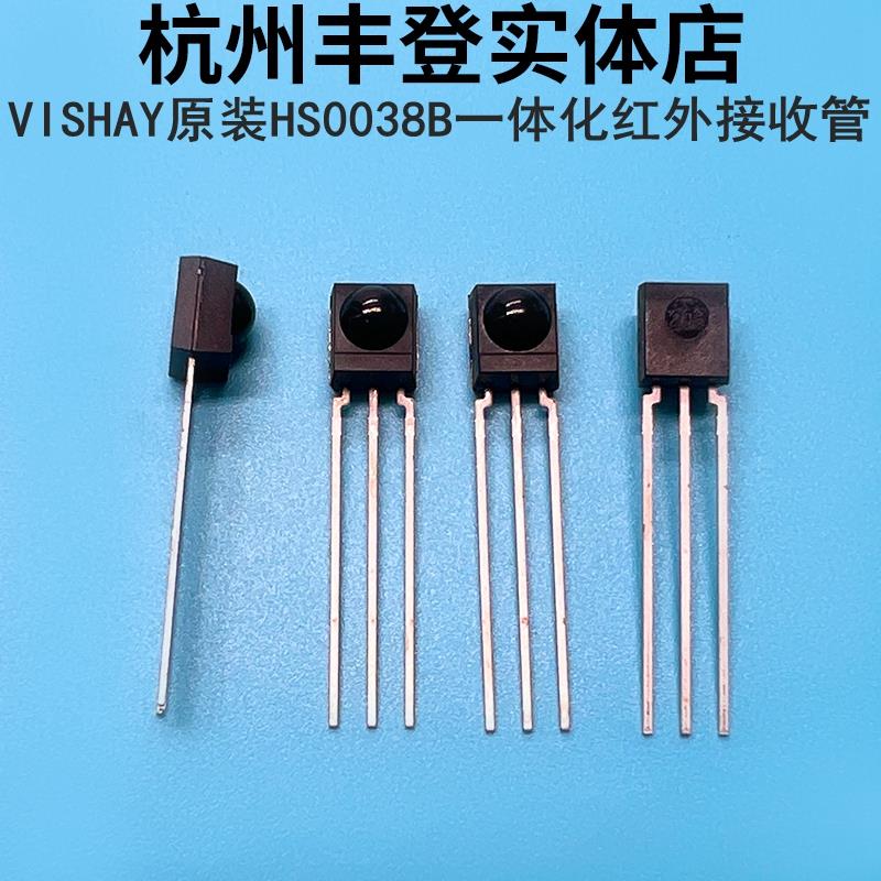 VISHAY原装 HS0038B HS0038 0038B一体化红外线接收头遥控接收管