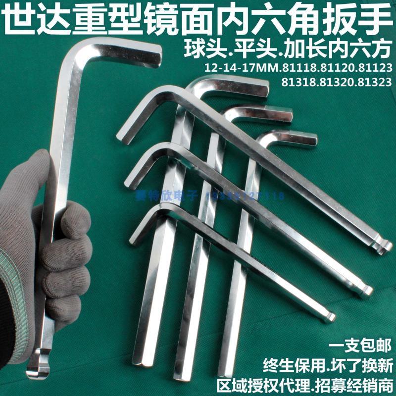 世达重型内六角扳手81118公制六方81120 81123六棱81 318 320 323