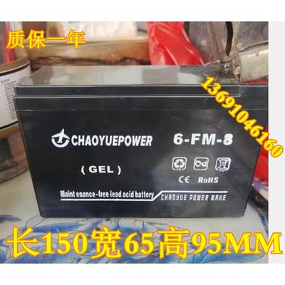 CHAOYUEPOWER蓄电池GEL电池6-FM-8 12V8AH电动喷雾器 增氧机电瓶