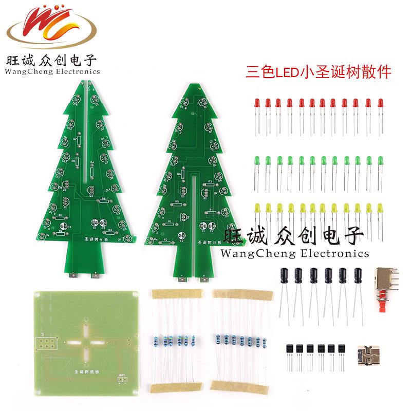 电子diy套件圣诞树制作套件散件七彩LED闪光树圣诞节手工制作成品