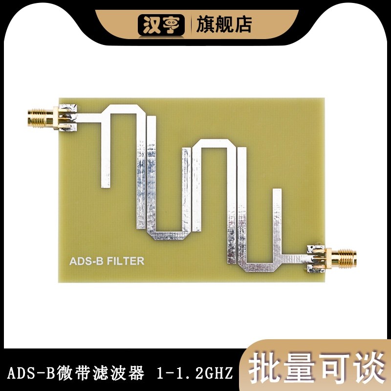 ADS-B 微带 带通滤波器FILTER 1-1.2GHZ改善ADSB信号频率接收