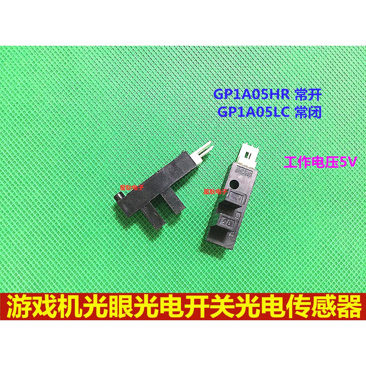 光电传感器光眼感应器GP1A05LC SHARP夏普槽形对射光电开关常闭5V