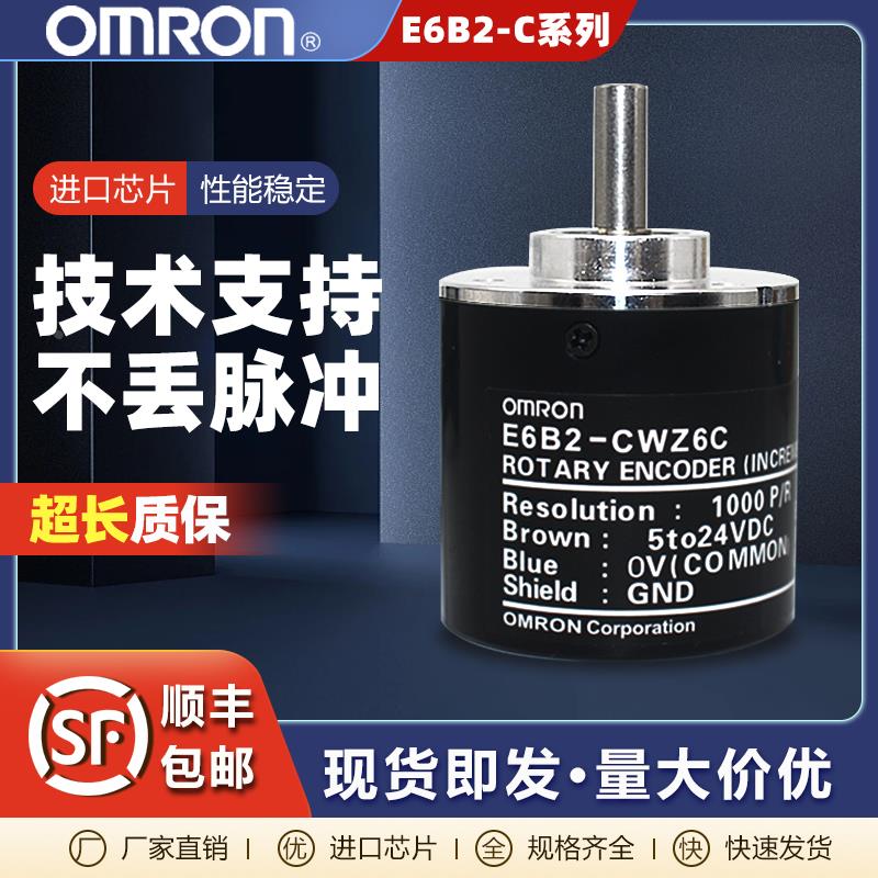 欧姆龙E6B2-CWZ6C-CWZ5B-CWZ1X-CWZ5G-CWZ3E光电旋转编码器原装一