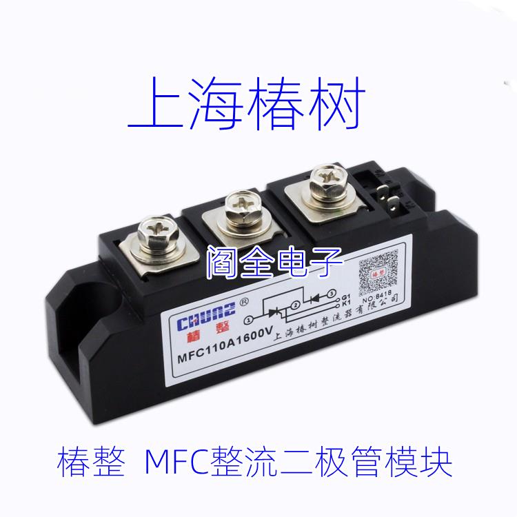 上海椿树厂家MFC55A110A半控晶闸管二极管整流器整流桥可控硅模块