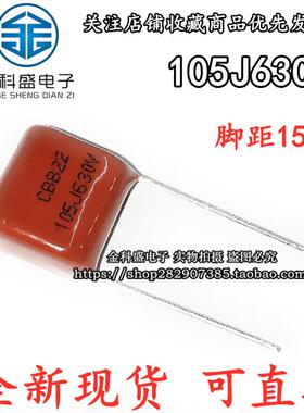 CBB薄膜电容器 105J630V 630V105J 105K 630V 1UF 脚距P15MM