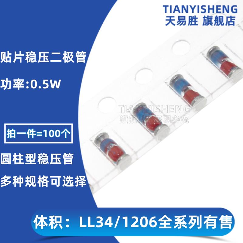 贴片稳压二极管ZMM8V2 9V1 8.2V 9.1V 10V 11V 1206圆柱LL34 0.5W