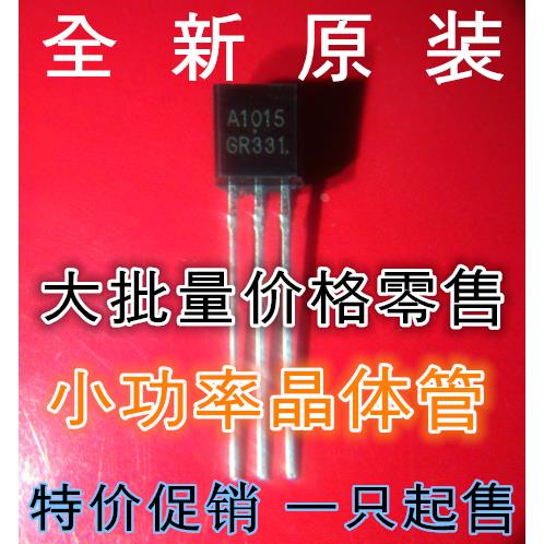 三极管2SA1015 = 2S SM1015 A1015 TO-92封装 全新原装 特价出售