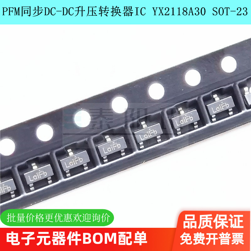 PFM同步DC-DC升压转换器IC YX2118A30 3.0V SOT23-3 上海裕芯品牌