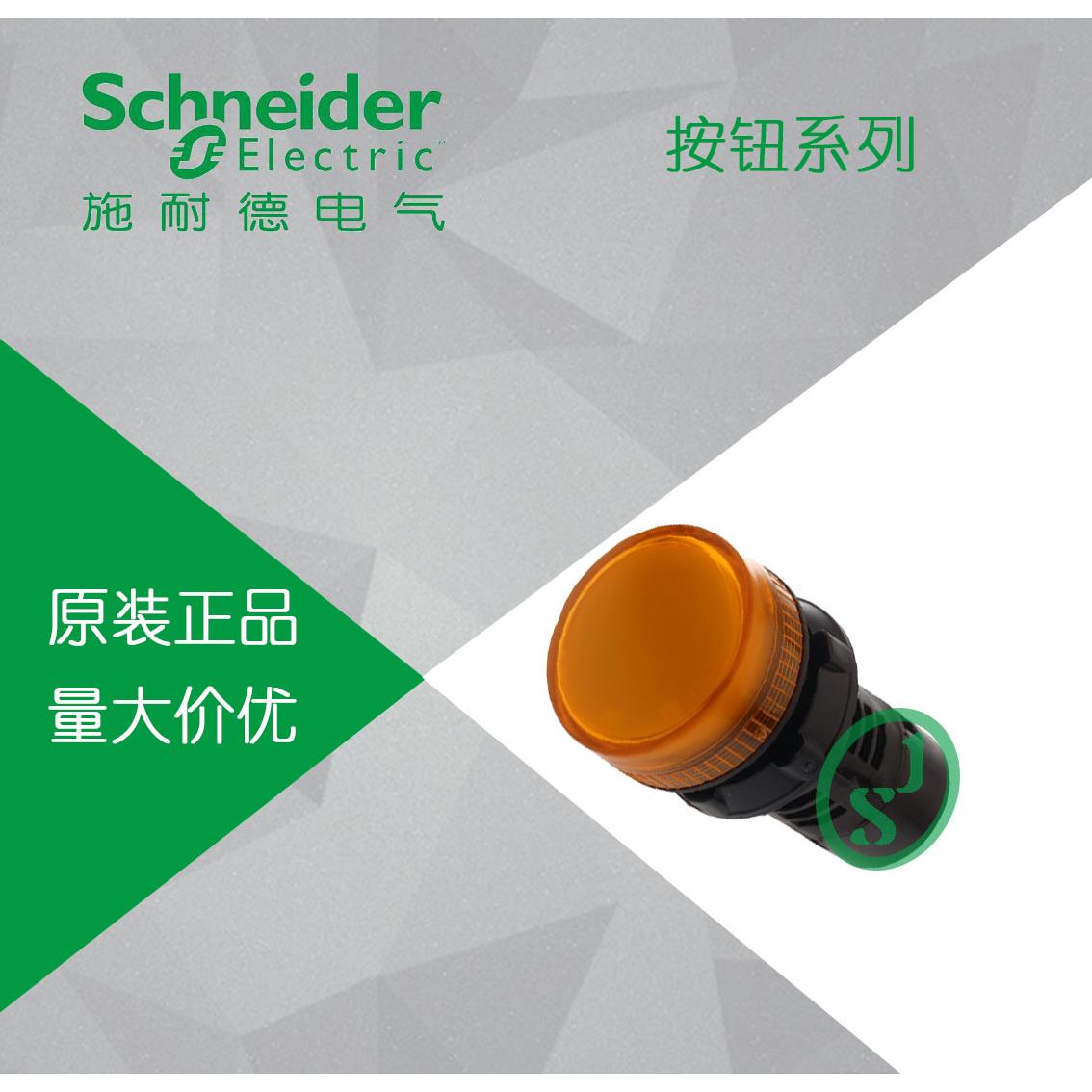【原装正品】施耐德指示灯 380V 黄色 LED指示灯 XB2BVQ5LC