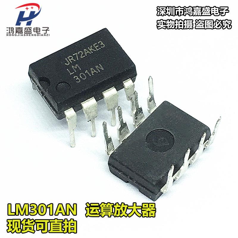 原装进口 LM301 LM301AN 通用运算放大器 DIP8直插 (5只起包邮)