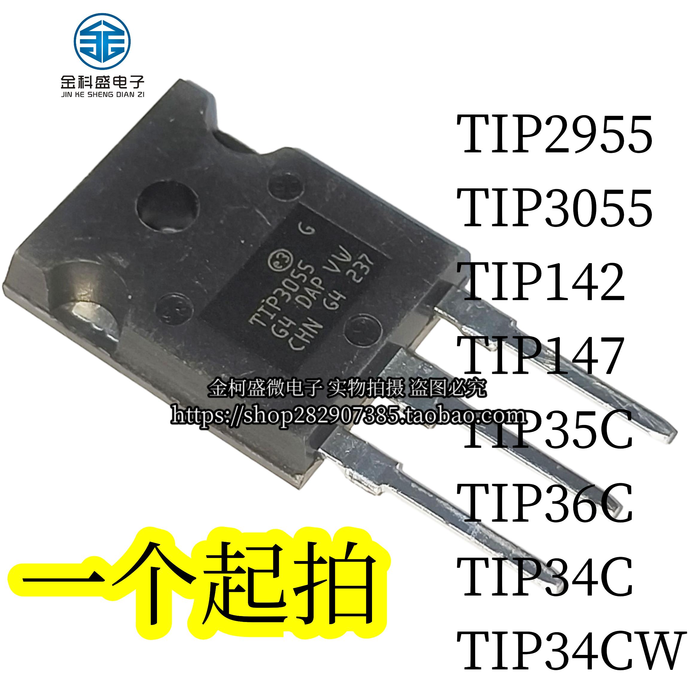 全新TIP2955 3055 34C 35C 36C TIP142 147 TO-247直大功率三极管