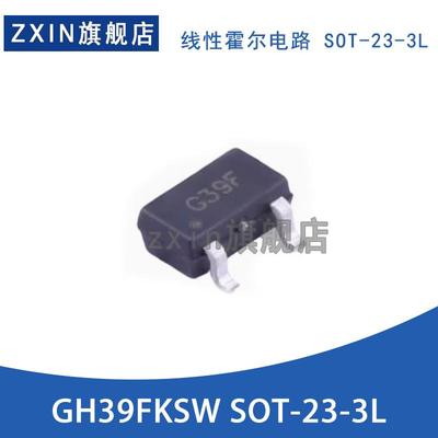 原装正品 GH39FKSW 线性霍尔元件 磁性传感器SOT-23-3L贴片