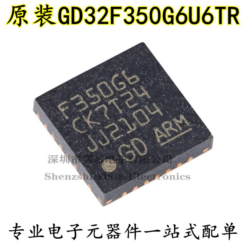 原装GD32F350G6U6TR QNF-28 ARM Cortex-M4 32位微控制器-MCU芯片
