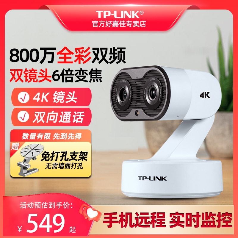 TP-LINK 800万摄像头双目6倍变焦4K画质 5G双频wifi无线摄影头 家