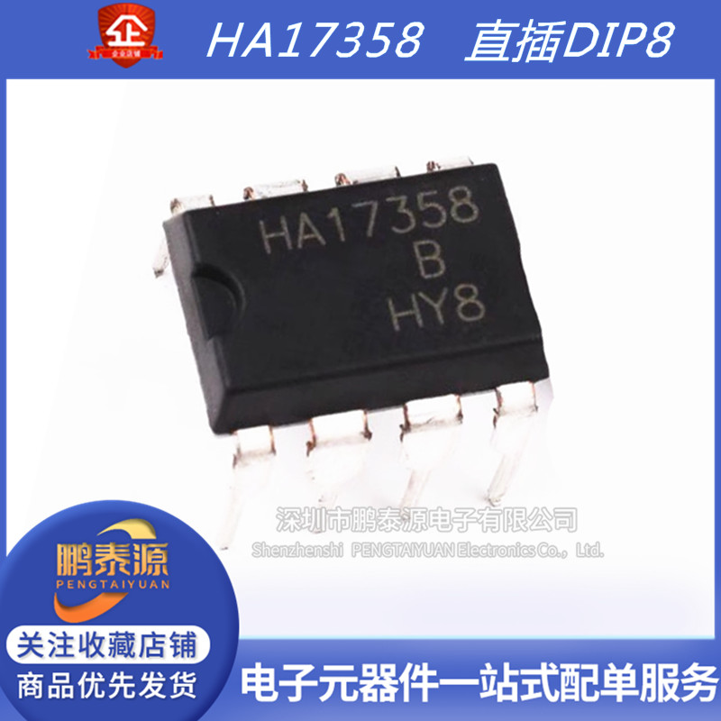 HA17358 HA17358A全新原装进口  HA17358B 直插DIP8 运算放大器
