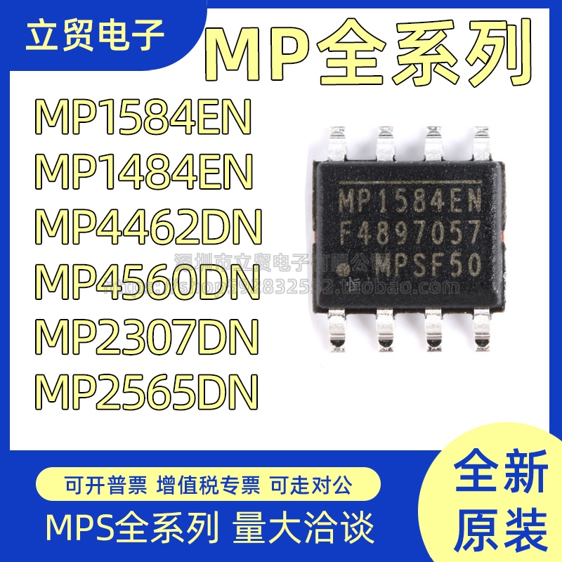 MP1584 1484 4462 4560 2307 2565 EN DN -LF-Z 原装电源芯片ic