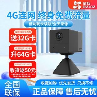 萤石CB2-4G终身免流量摄像头免插电监控家用手机远程免打孔摄影头