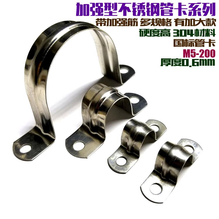 管卡不锈钢骑马卡M12-60mm 迫马卡卡U形卡电线卡 水管线管固定卡