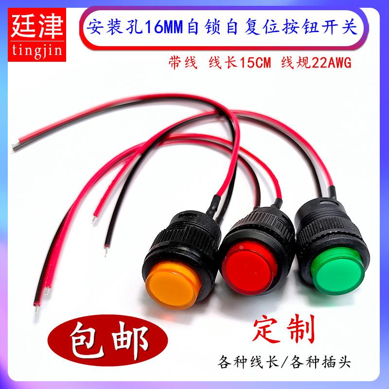 R16-503A/B 电源按键按钮开关复位自锁式红/绿/蓝/黄/白色2脚带线