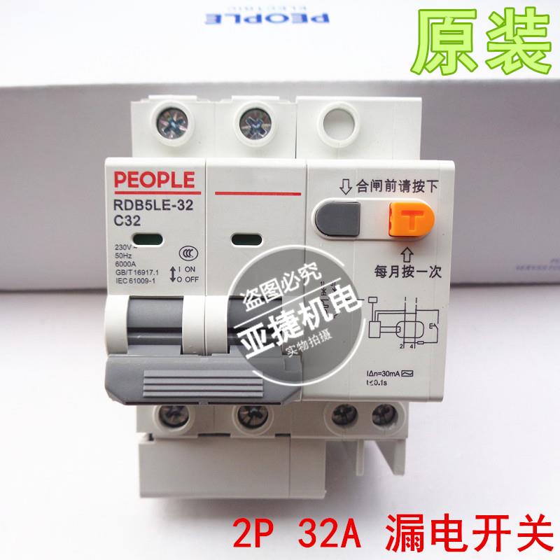 人民 230V漏电断路器RDB5LE-32/63 2P C10 20 C32 C40 C63 PEOPLE