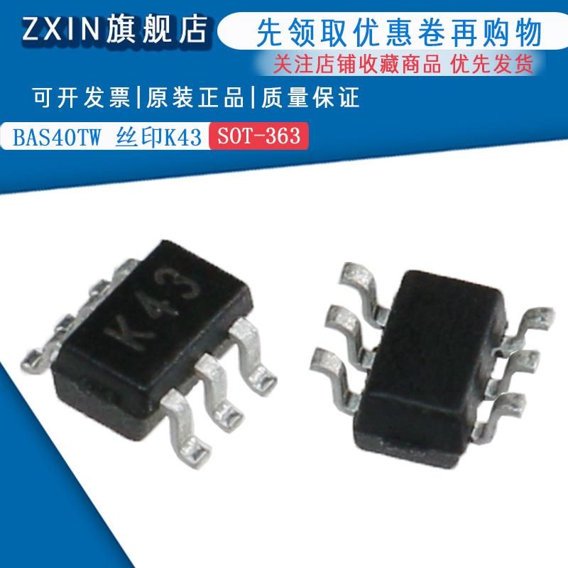 原装正品BAS40TW 丝印K43 SOT-363 肖特基二级管 （20只）