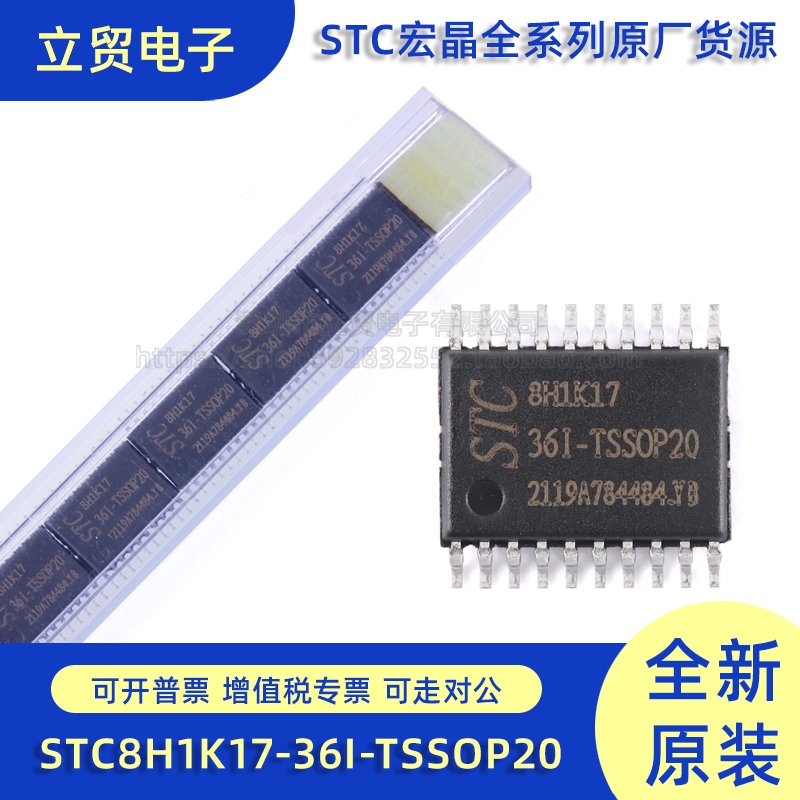 全新原装 STC8H1K17-36I-TSSOP20 1T 8051微处理器单片机芯片