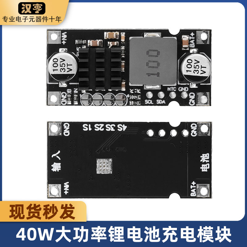 40W大功率快速充电锂电池充电模块聚合物电池组2S/3S/4S黑色