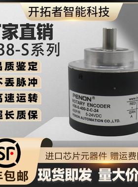PENON编码器H38-S-400-2-C-24增量式100-200-360B-3-F-24-V-2-N