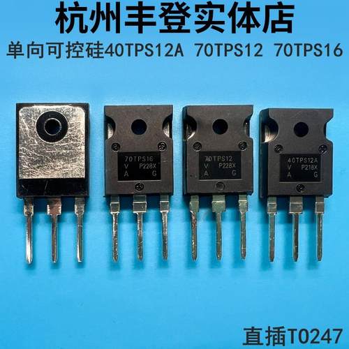 原装/国产单向可控硅40TPA12A 70TPS12 70TPS16 40A70A1200V1600V