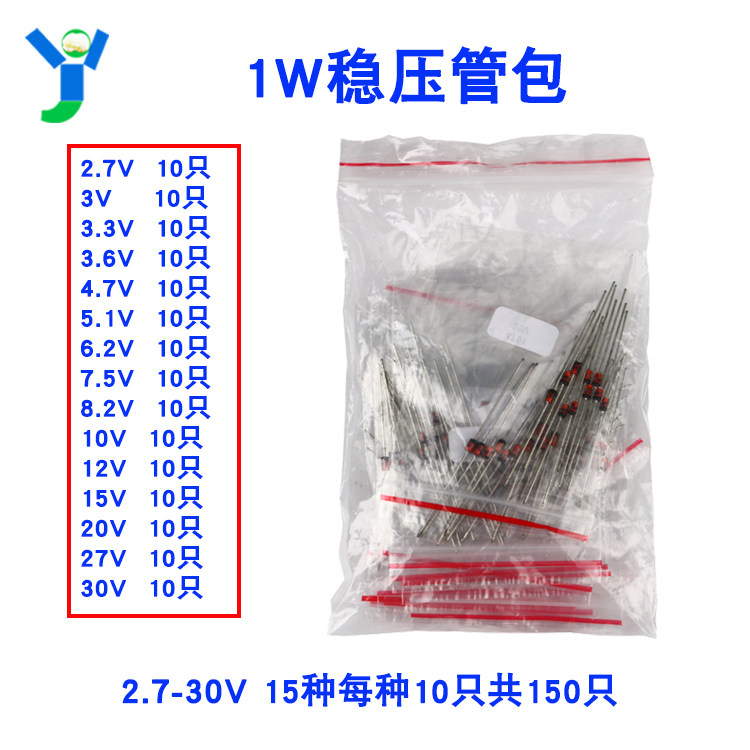 元件包1W稳压管包2.7/3/3.3/3.6/4.7/12/20/27/30V等15种每种10只