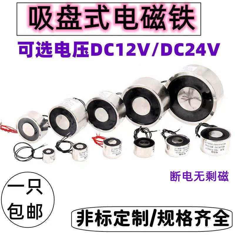电磁铁吸盘式直流24V12V小型强力工业吸铁圆形牵引 P20P25P30P50