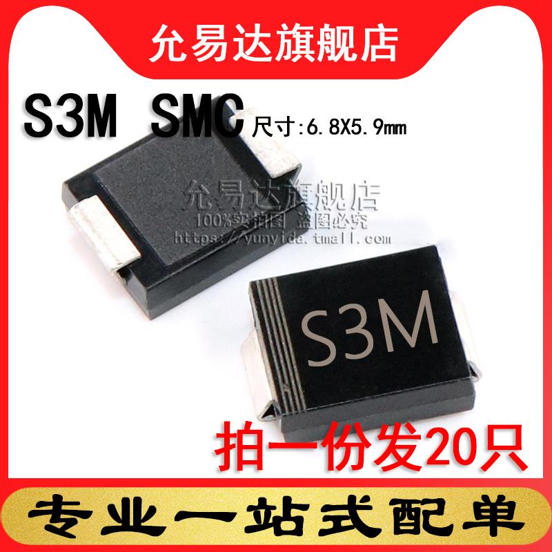 S3M SMC  贴片1N5408 整流二极管DO-214AB（20只）
