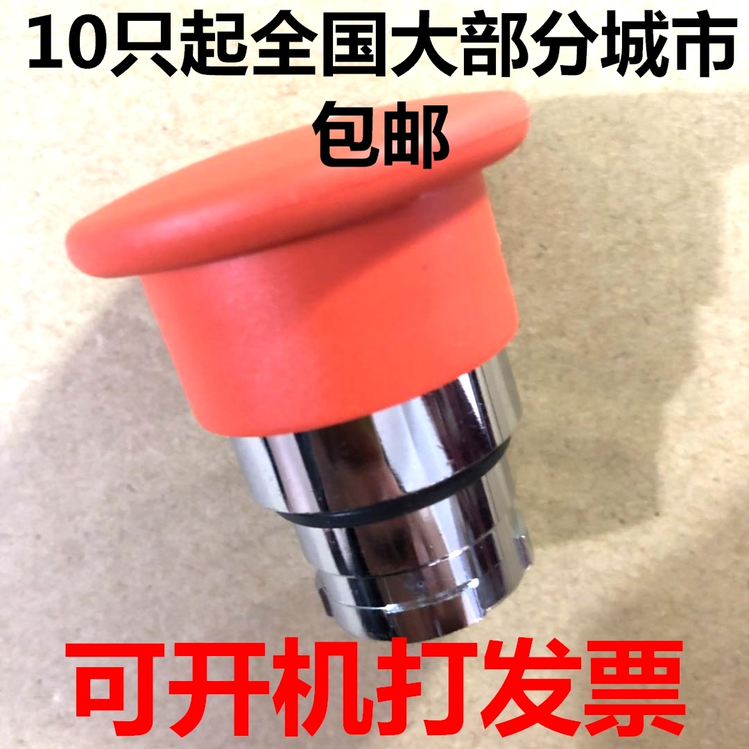 正品施耐德ZB2BC4C红自复位XB2-BC3C绿40mm蘑菇头部BC2C黑22mmBC5