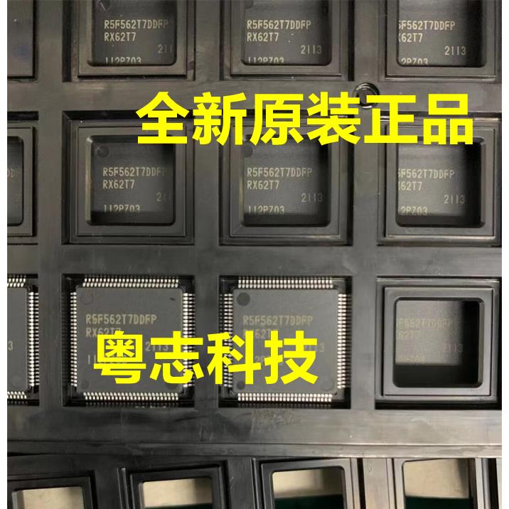 高价回收 r5f562t7ddfp R5F562TADDFP RX系列瑞萨MCU 单片机芯片