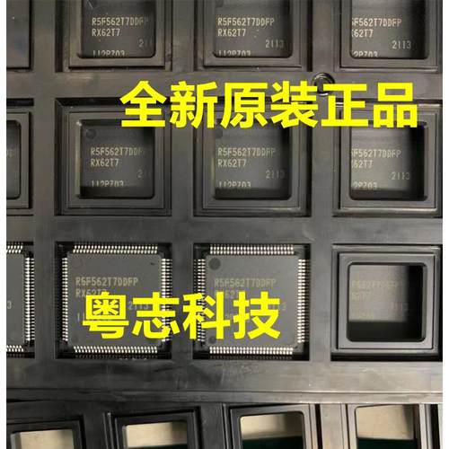 高价回收 r5f562t7ddfp R5F562TADDFP RX系列瑞萨MCU 单片机芯片