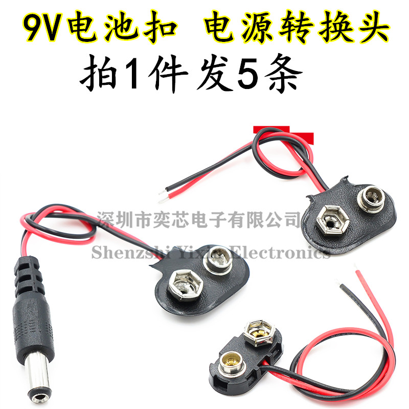 9V 电池扣 兼容UNO 2560 DUE ARDUINO dc3.5母头 电源转换头