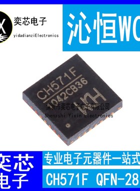 全新原装 CH571F 集成BLE无线通讯的32位RISC微控制器芯片 QFN-28