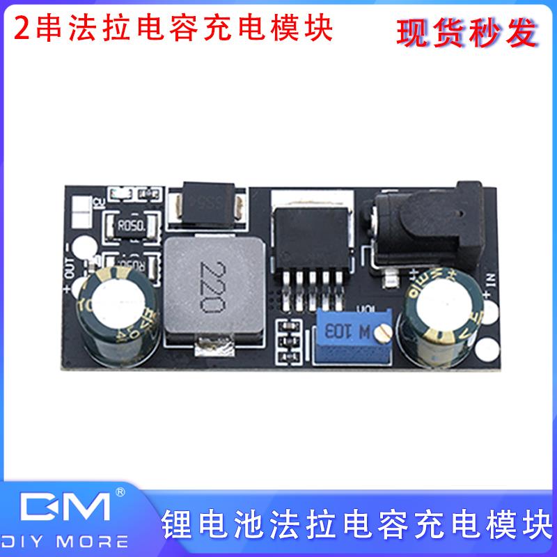 DC12-24V锂电池法拉电容充电模块 2串法拉电容专用充电模块