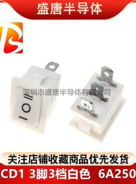 KCD1-103 白色 船型开关3脚3档6A250V电源翘板按钮13x19mm开孔