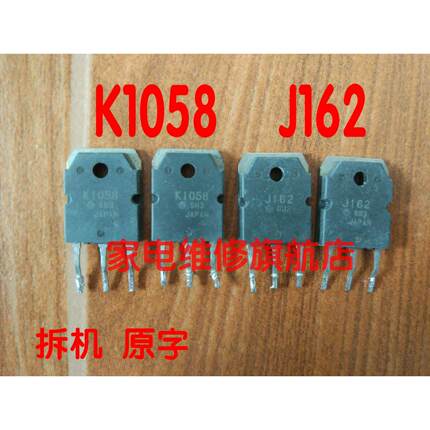 发烧音响对管 2SK1058 2SJ162 K1058 J162 进口拆机对26元 测好